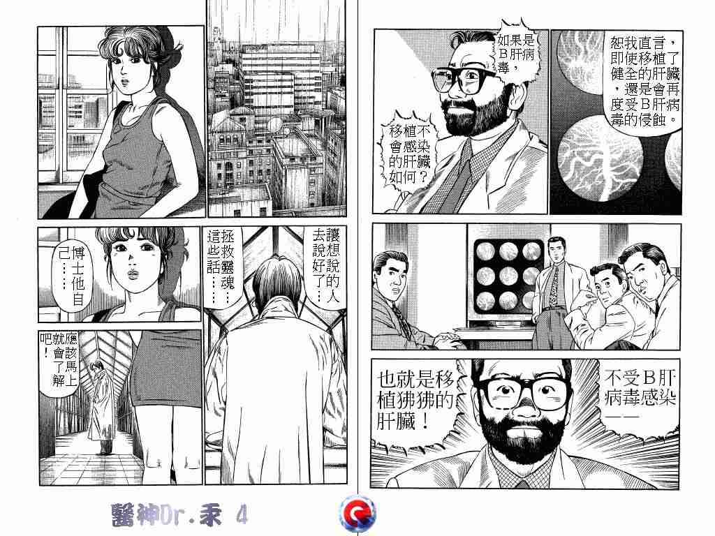 《医神Dr.汞》漫画 医神dr.汞04卷