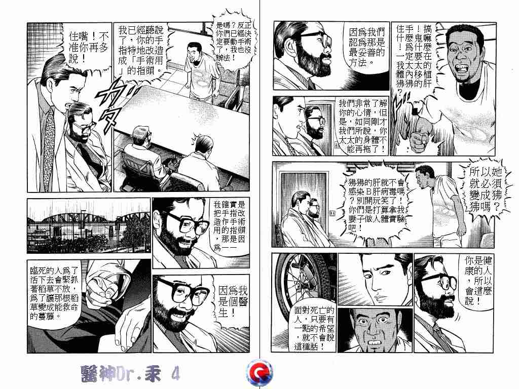 《医神Dr.汞》漫画 医神dr.汞04卷