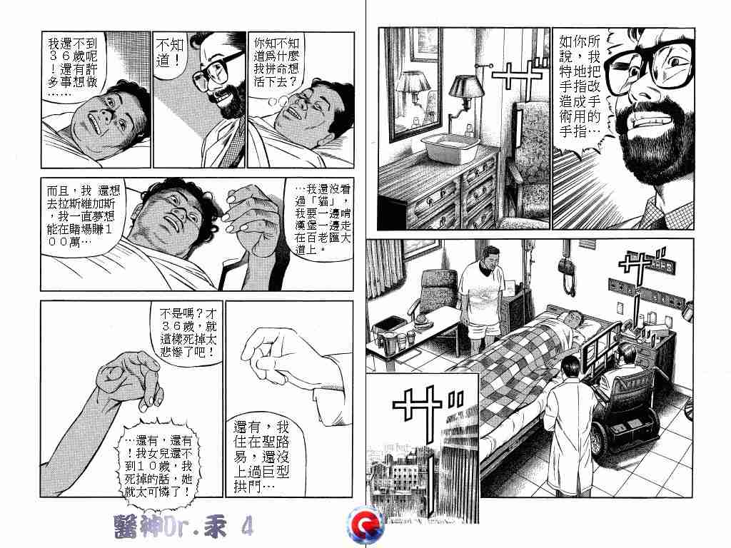 《医神Dr.汞》漫画 医神dr.汞04卷