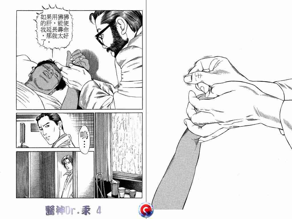 《医神Dr.汞》漫画 医神dr.汞04卷