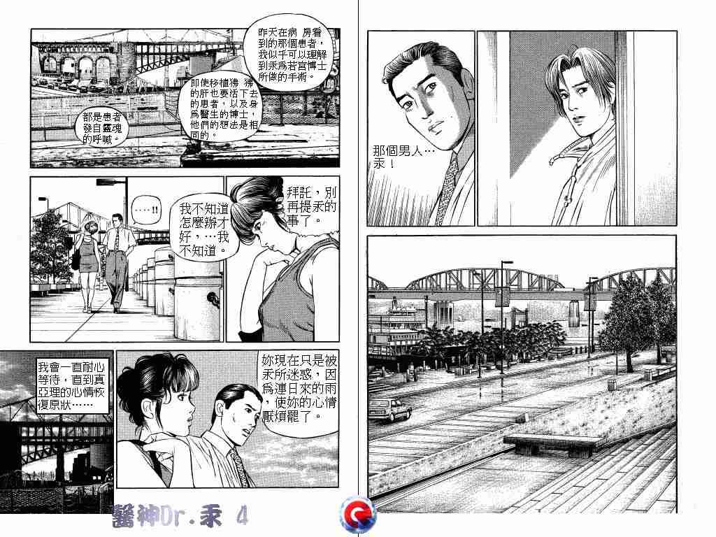 《医神Dr.汞》漫画 医神dr.汞04卷