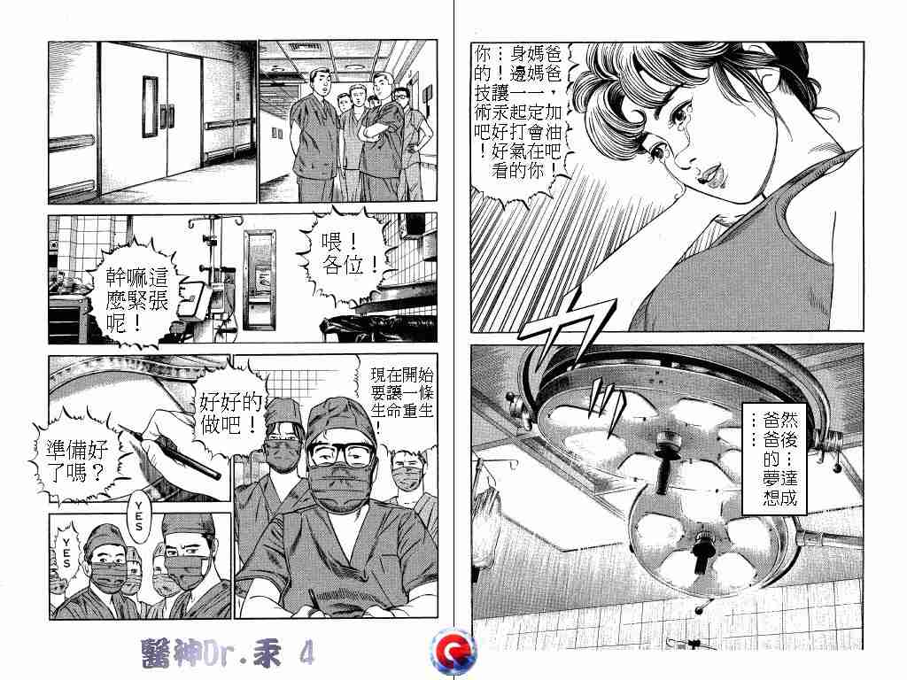 《医神Dr.汞》漫画 医神dr.汞04卷