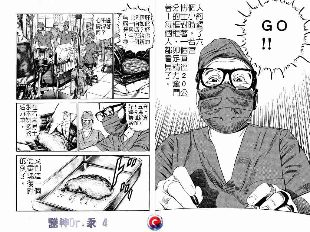 《医神Dr.汞》漫画 医神dr.汞04卷