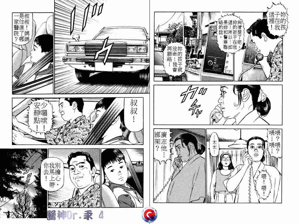 《医神Dr.汞》漫画 医神dr.汞04卷