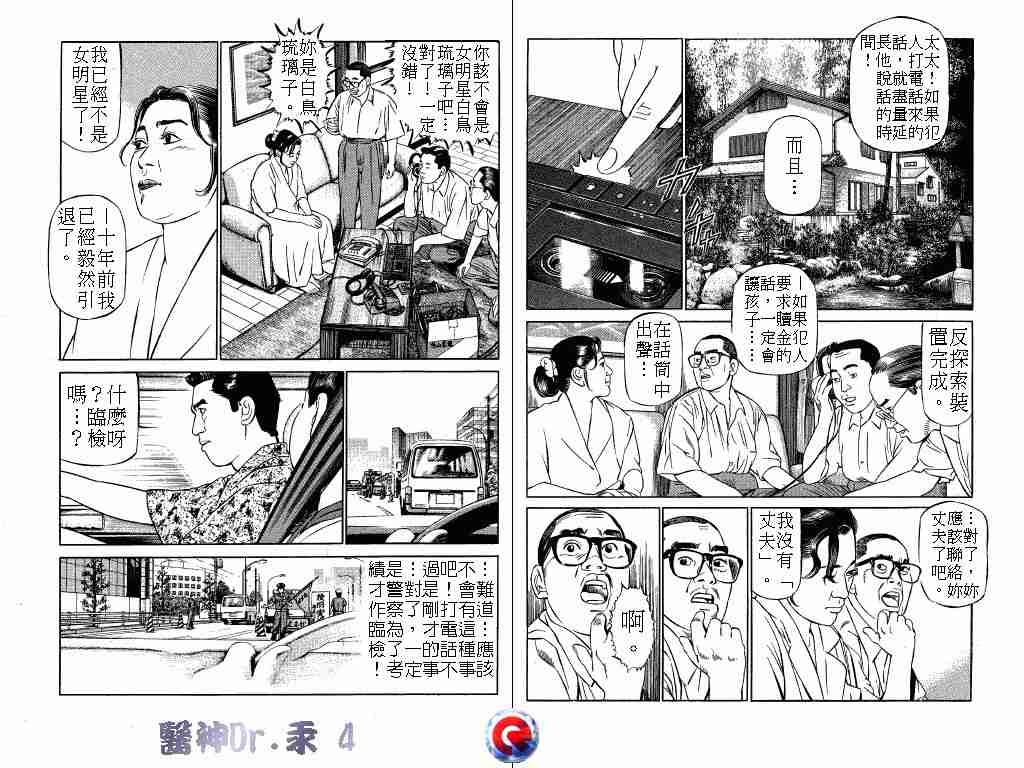 《医神Dr.汞》漫画 医神dr.汞04卷