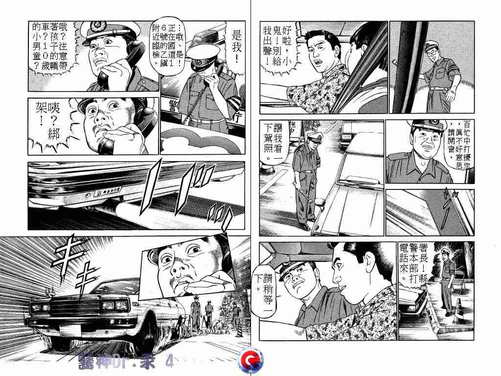 《医神Dr.汞》漫画 医神dr.汞04卷