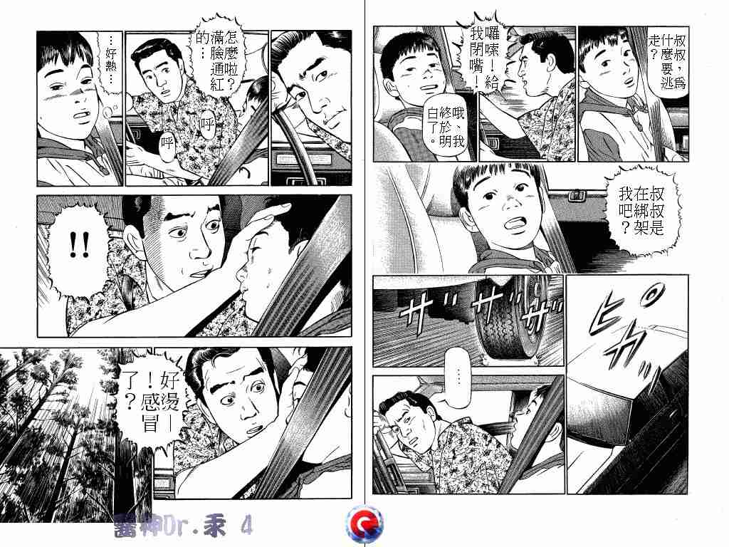 《医神Dr.汞》漫画 医神dr.汞04卷