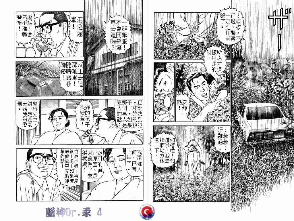 《医神Dr.汞》漫画 医神dr.汞04卷