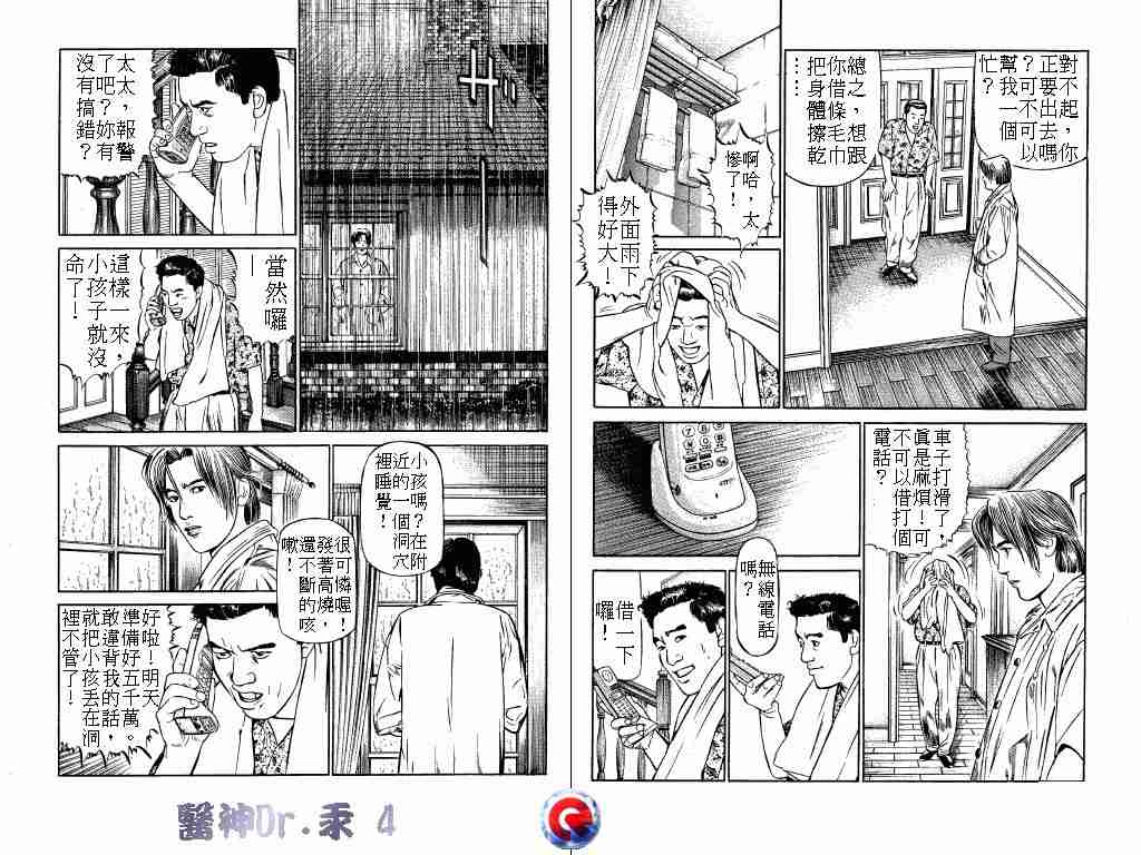 《医神Dr.汞》漫画 医神dr.汞04卷