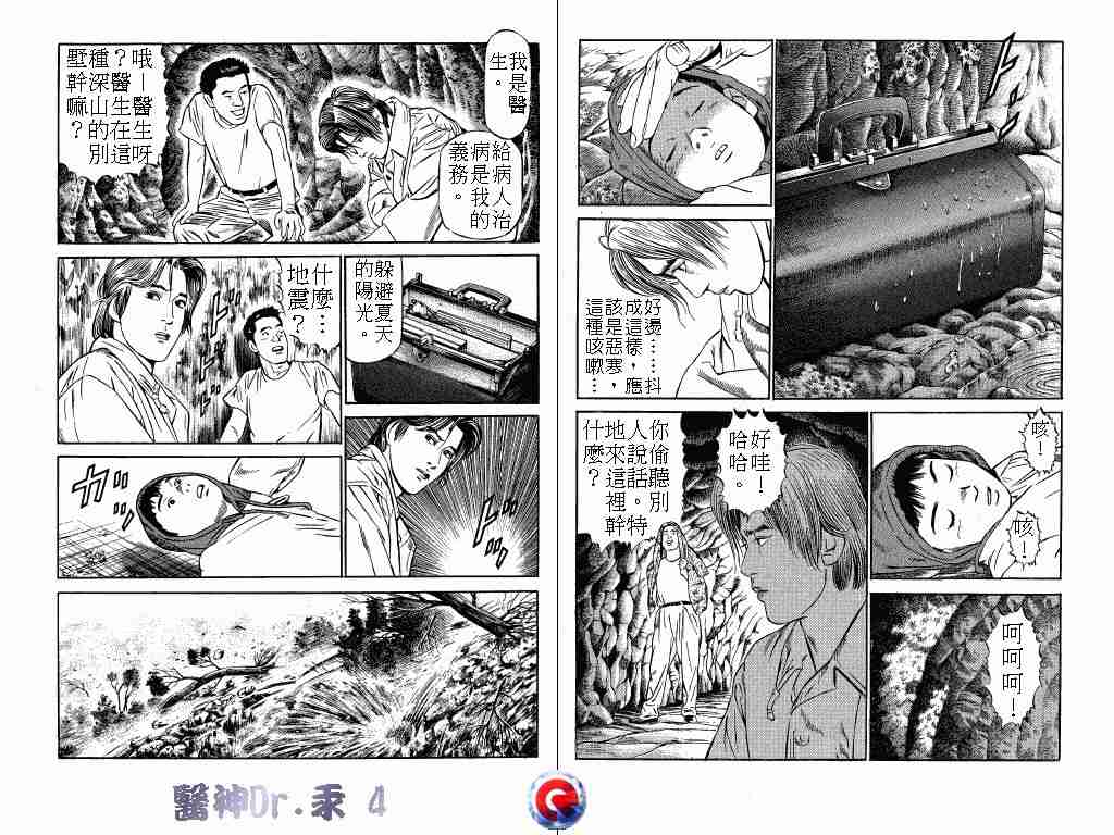 《医神Dr.汞》漫画 医神dr.汞04卷