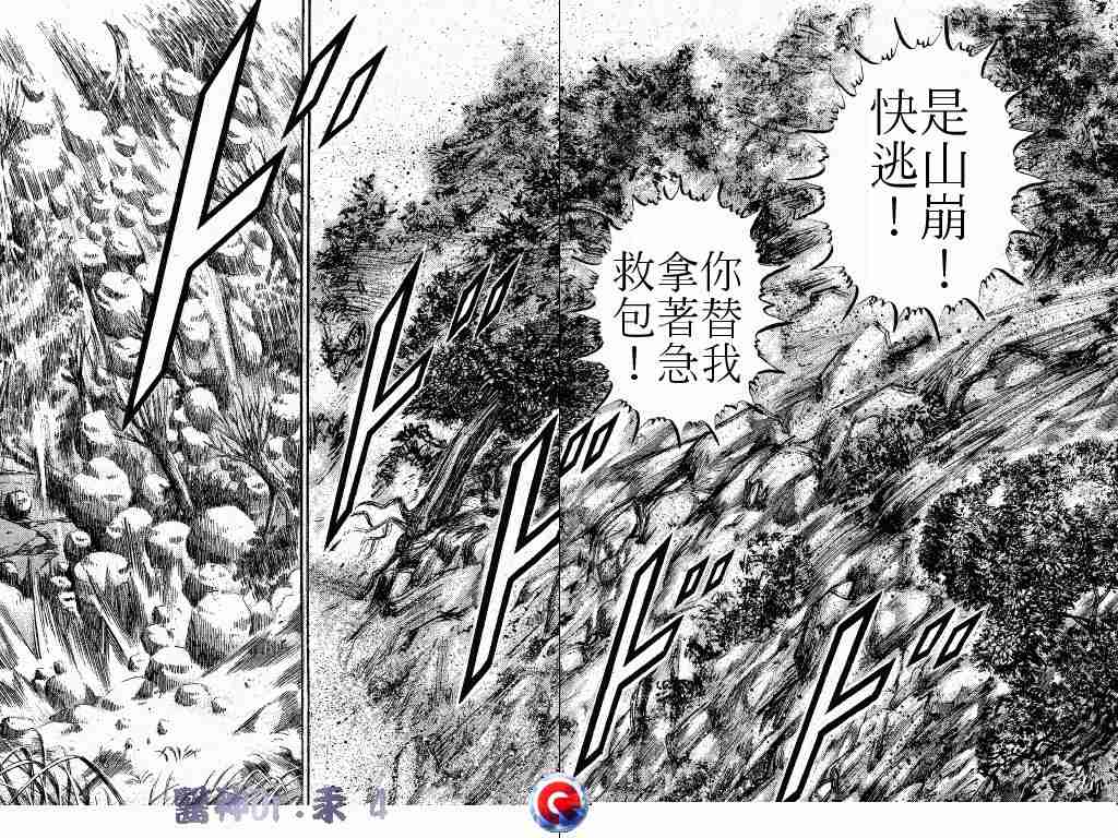 《医神Dr.汞》漫画 医神dr.汞04卷