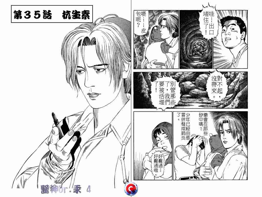 《医神Dr.汞》漫画 医神dr.汞04卷