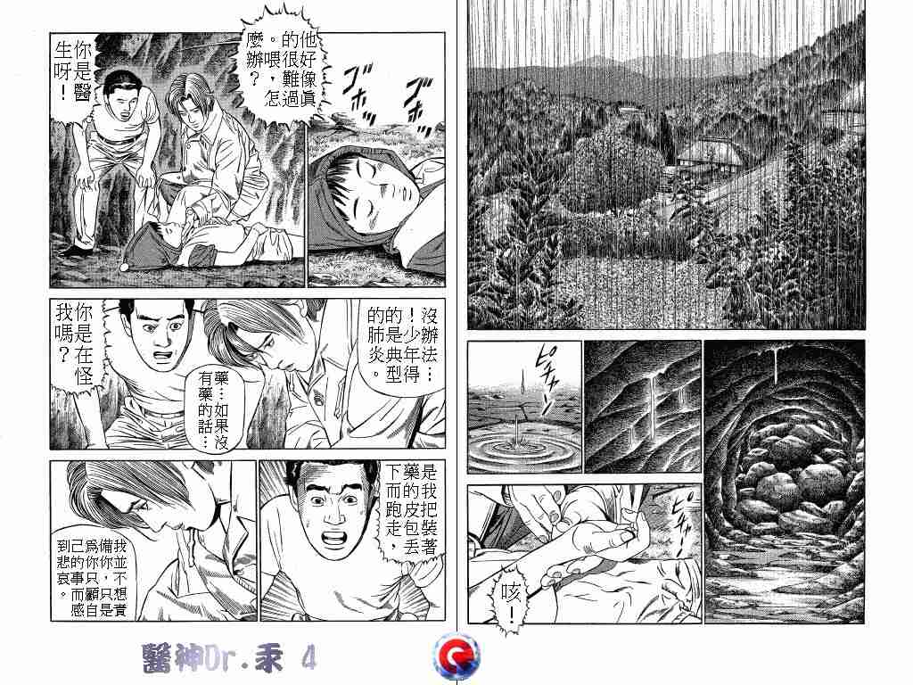 《医神Dr.汞》漫画 医神dr.汞04卷