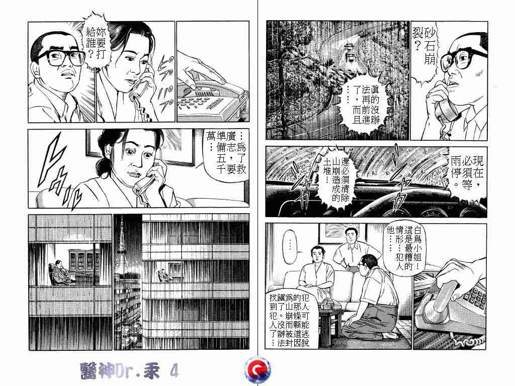 《医神Dr.汞》漫画 医神dr.汞04卷