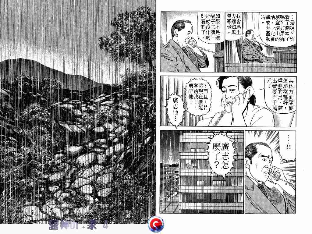 《医神Dr.汞》漫画 医神dr.汞04卷