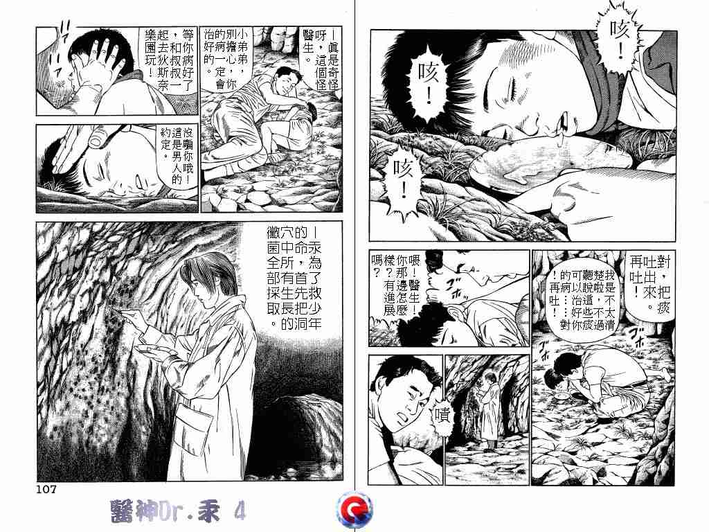 《医神Dr.汞》漫画 医神dr.汞04卷