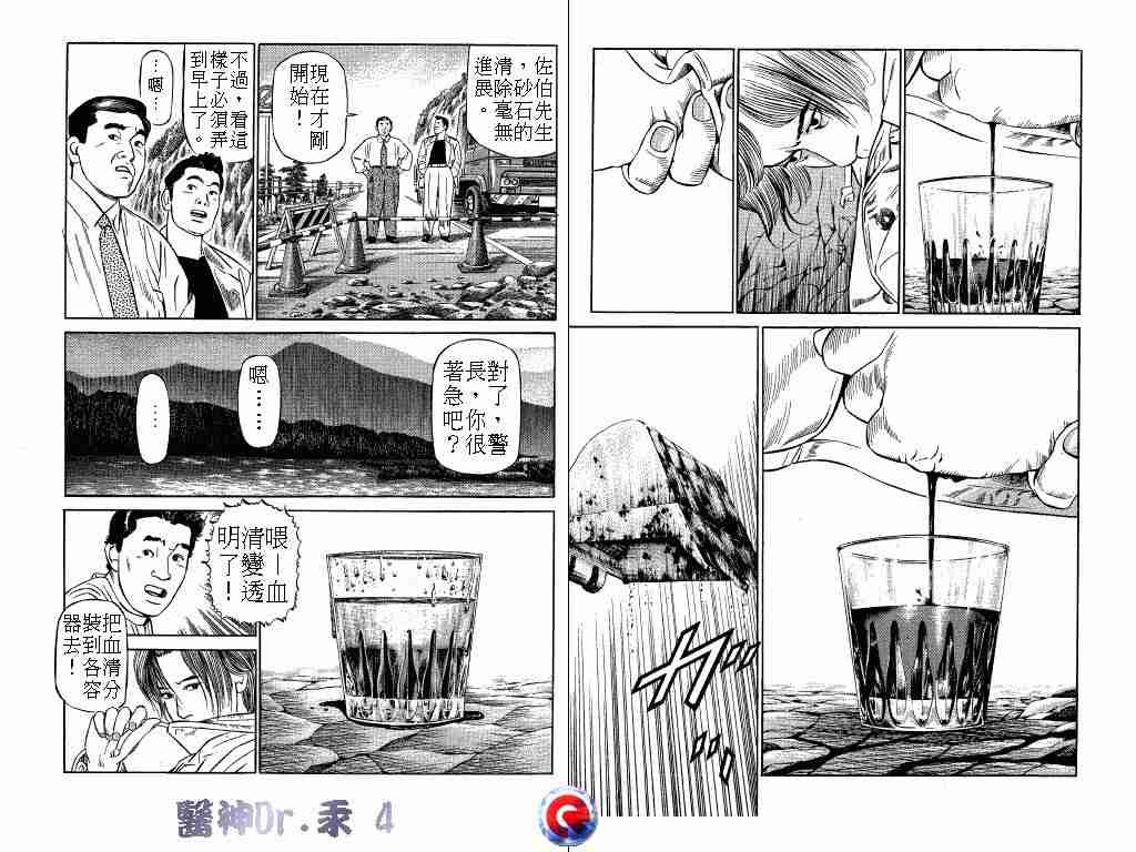 《医神Dr.汞》漫画 医神dr.汞04卷