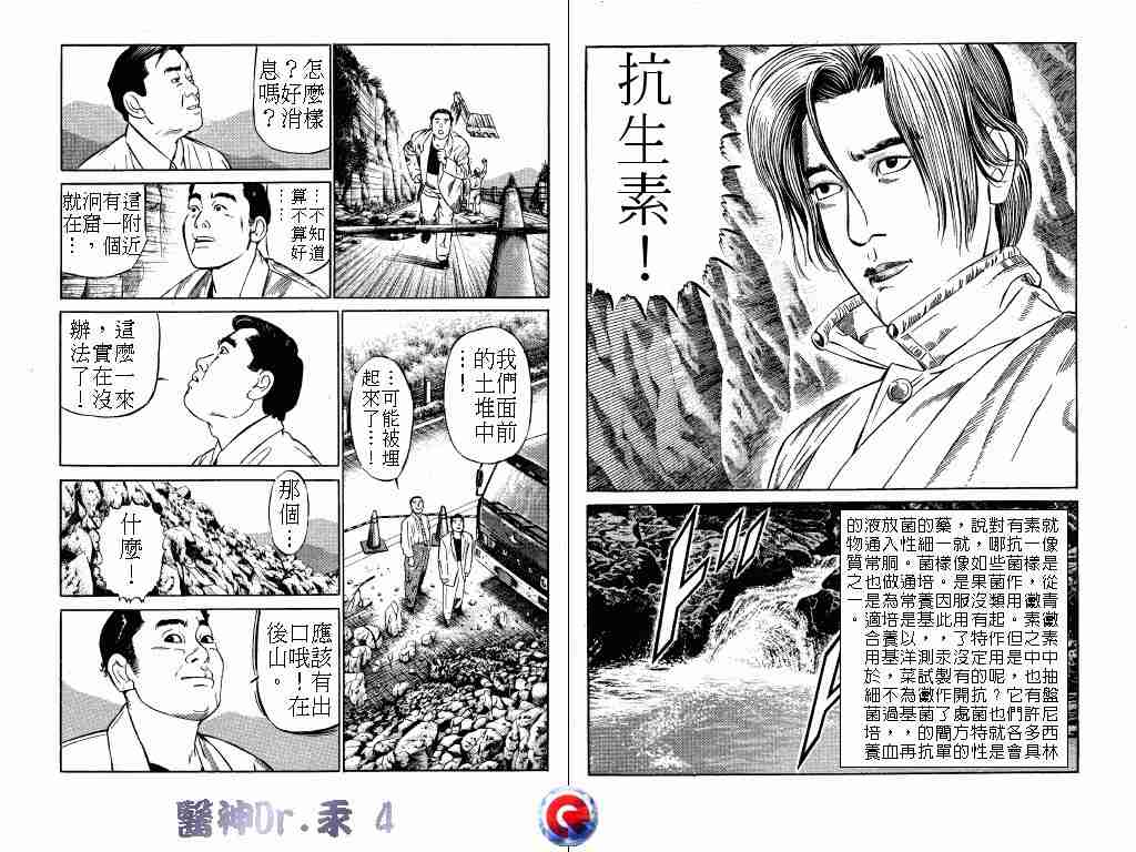 《医神Dr.汞》漫画 医神dr.汞04卷