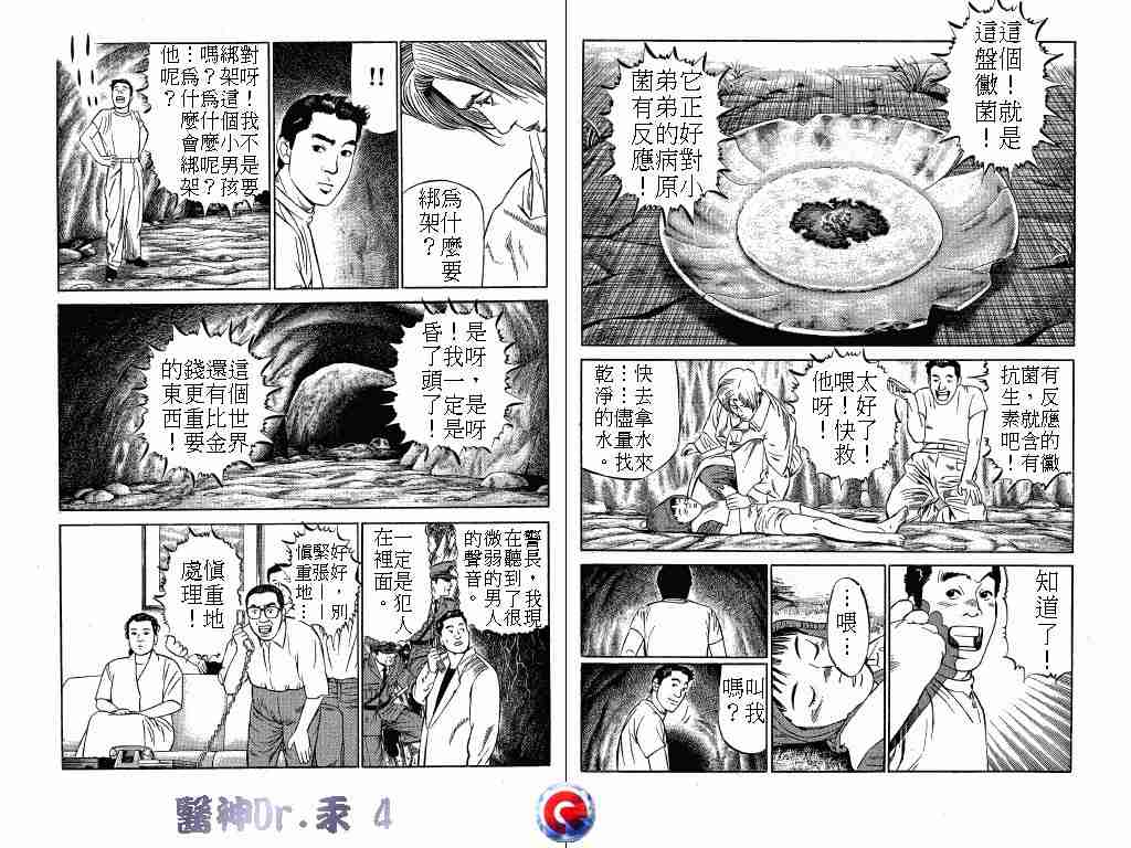 《医神Dr.汞》漫画 医神dr.汞04卷