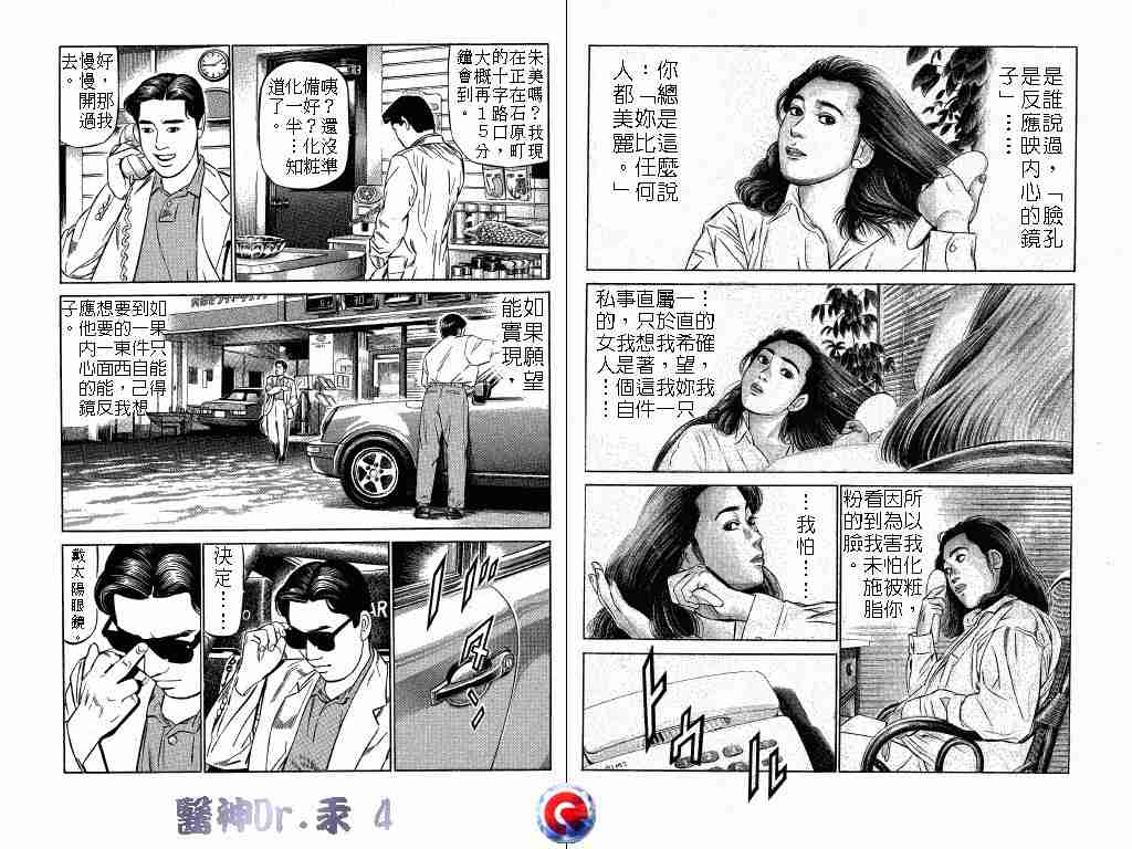 《医神Dr.汞》漫画 医神dr.汞04卷