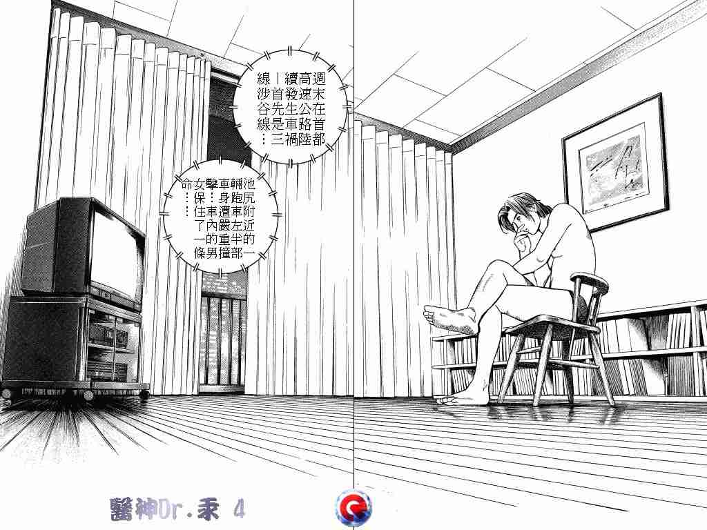 《医神Dr.汞》漫画 医神dr.汞04卷