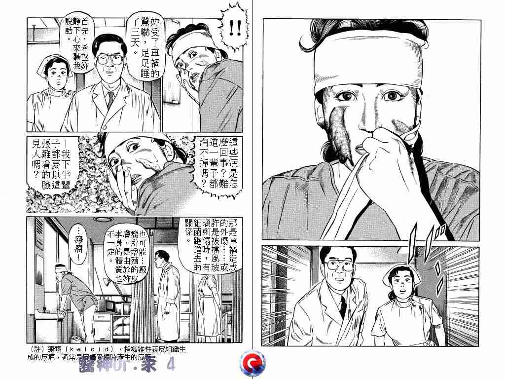 《医神Dr.汞》漫画 医神dr.汞04卷