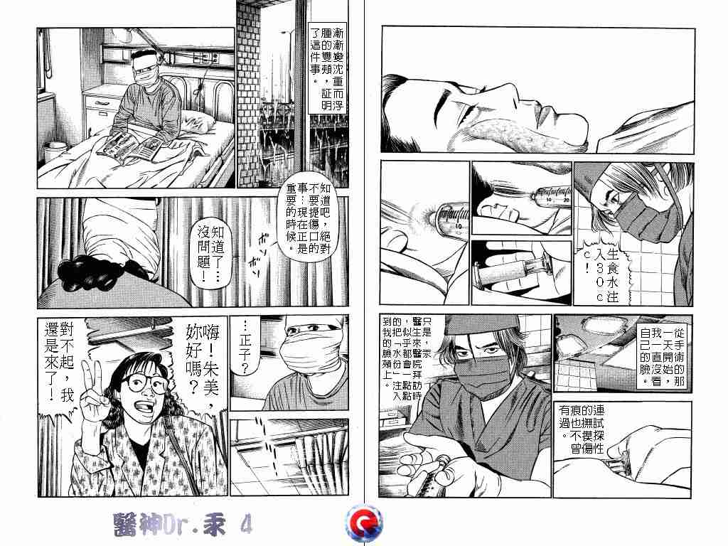 《医神Dr.汞》漫画 医神dr.汞04卷