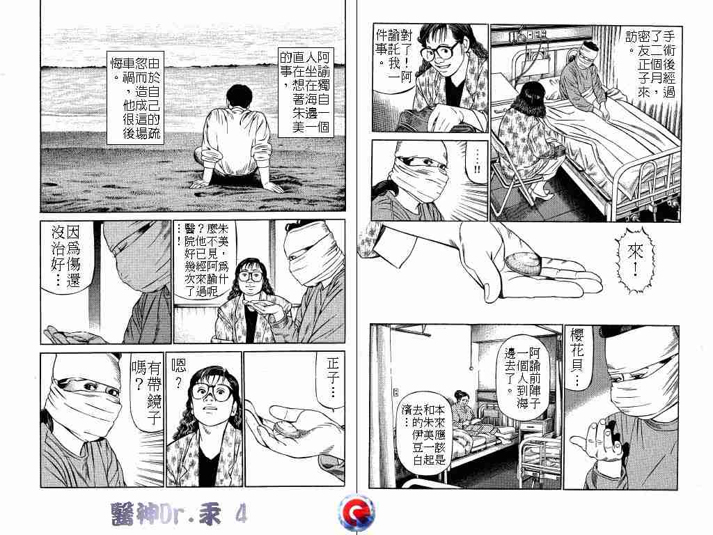 《医神Dr.汞》漫画 医神dr.汞04卷