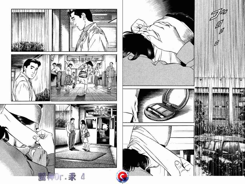 《医神Dr.汞》漫画 医神dr.汞04卷