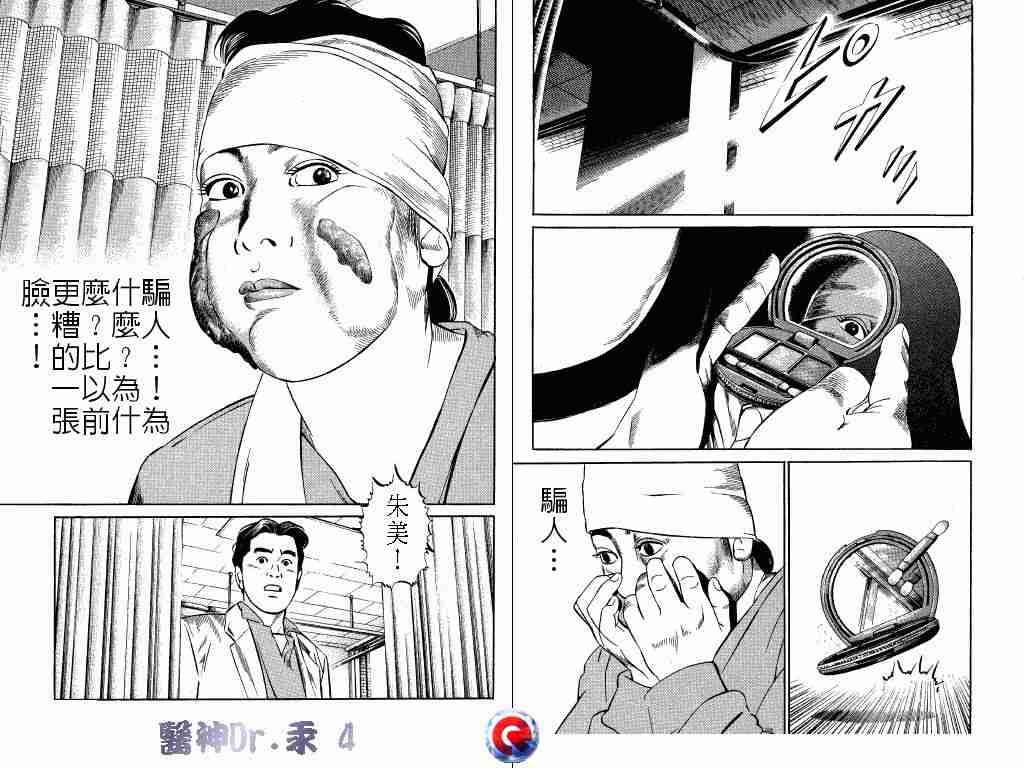 《医神Dr.汞》漫画 医神dr.汞04卷