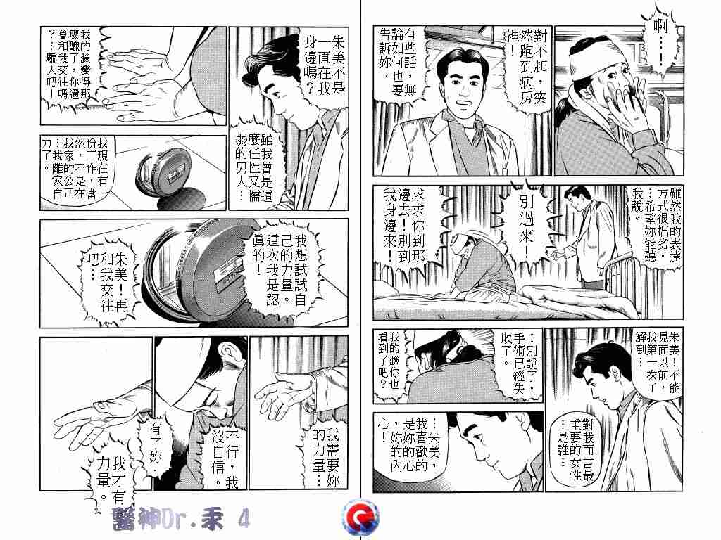 《医神Dr.汞》漫画 医神dr.汞04卷