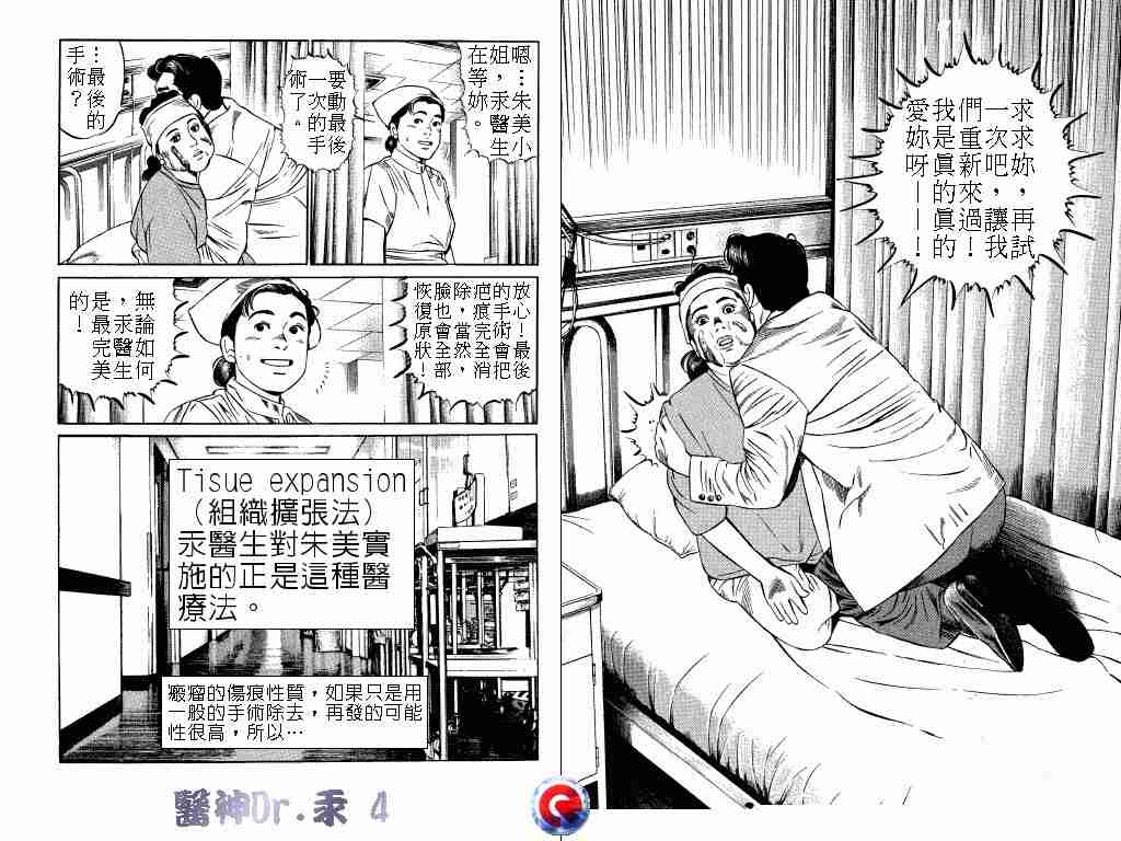 《医神Dr.汞》漫画 医神dr.汞04卷