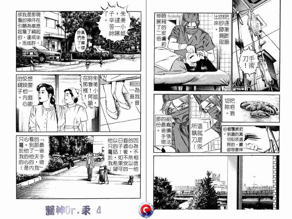 《医神Dr.汞》漫画 医神dr.汞04卷