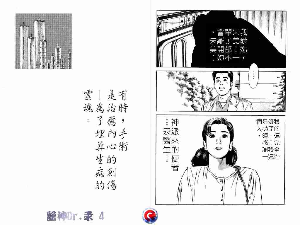 《医神Dr.汞》漫画 医神dr.汞04卷