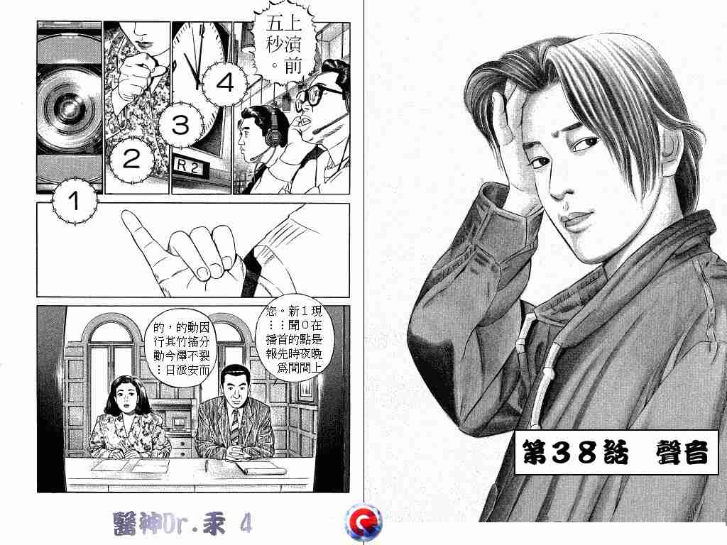 《医神Dr.汞》漫画 医神dr.汞04卷