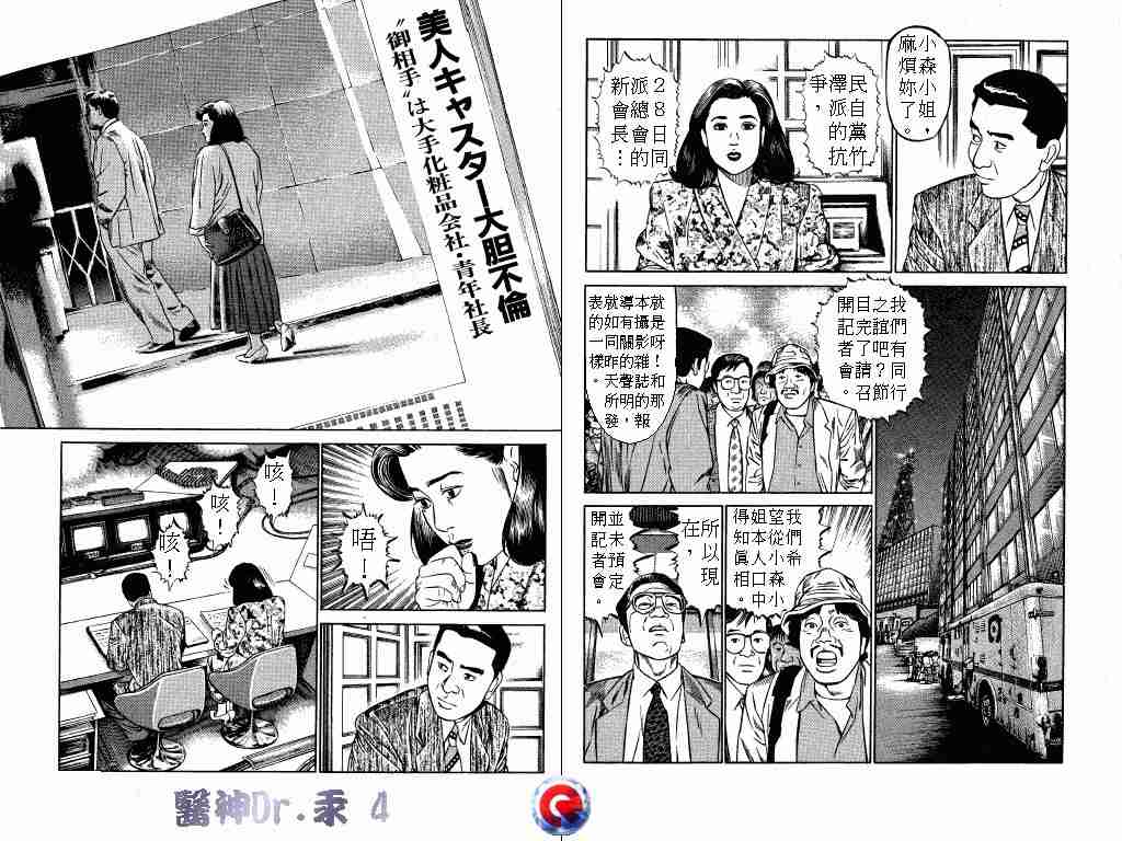 《医神Dr.汞》漫画 医神dr.汞04卷