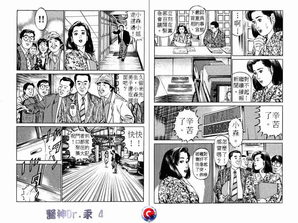 《医神Dr.汞》漫画 医神dr.汞04卷