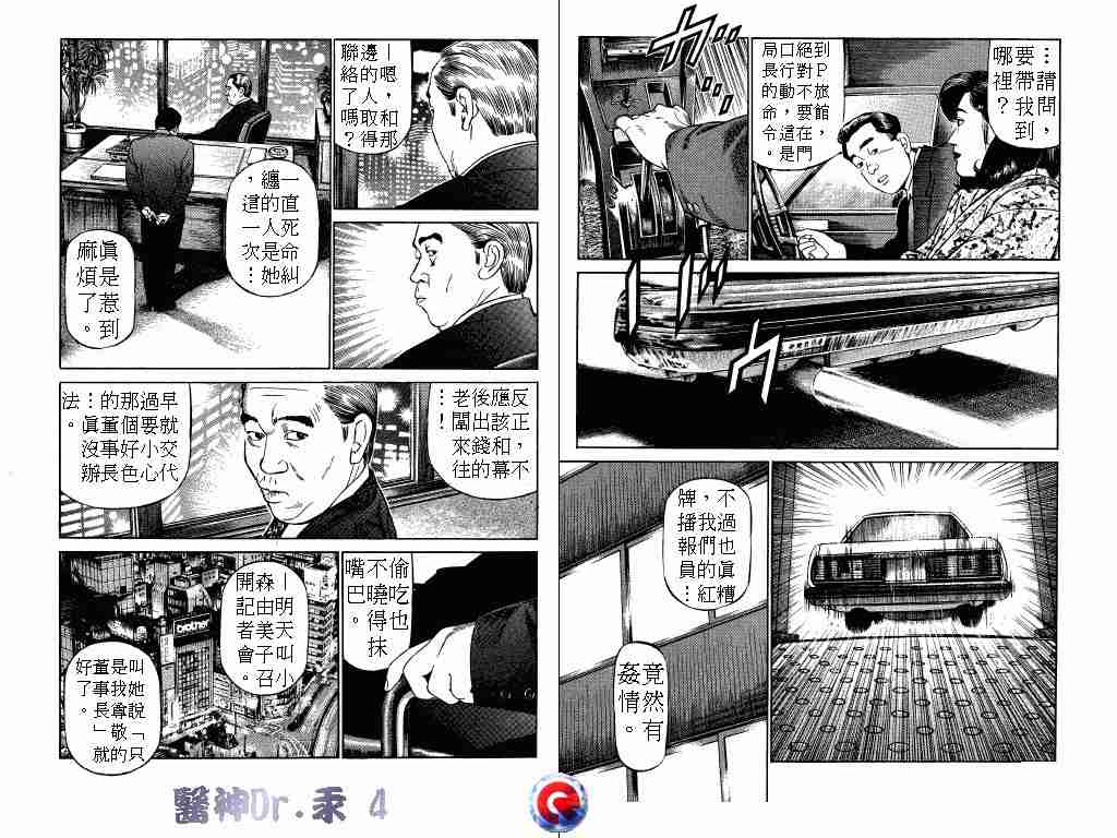 《医神Dr.汞》漫画 医神dr.汞04卷