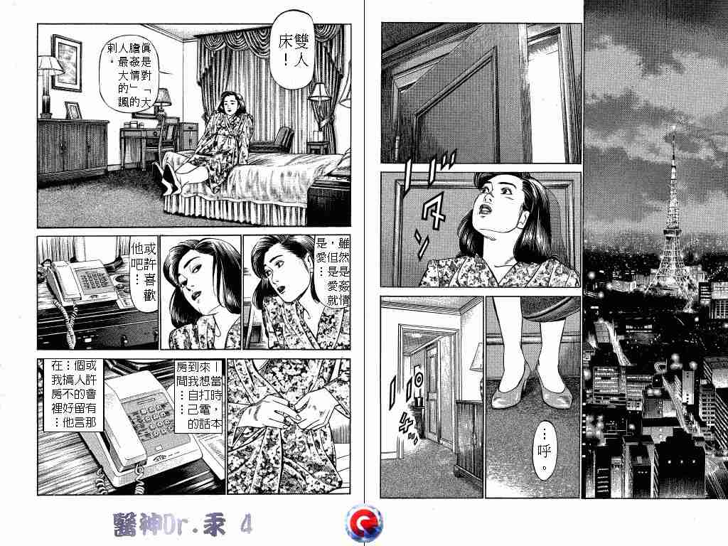 《医神Dr.汞》漫画 医神dr.汞04卷