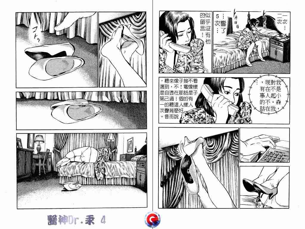 《医神Dr.汞》漫画 医神dr.汞04卷