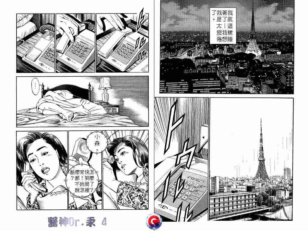 《医神Dr.汞》漫画 医神dr.汞04卷