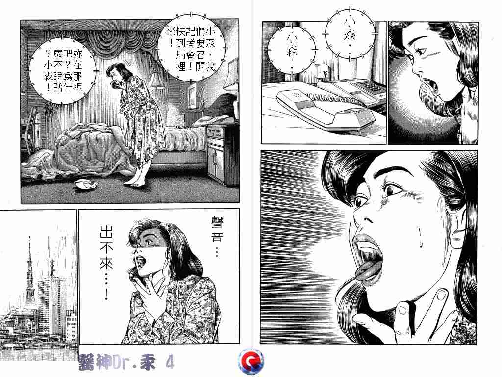 《医神Dr.汞》漫画 医神dr.汞04卷