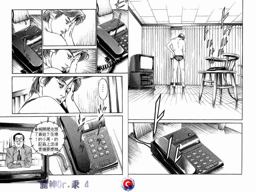 《医神Dr.汞》漫画 医神dr.汞04卷