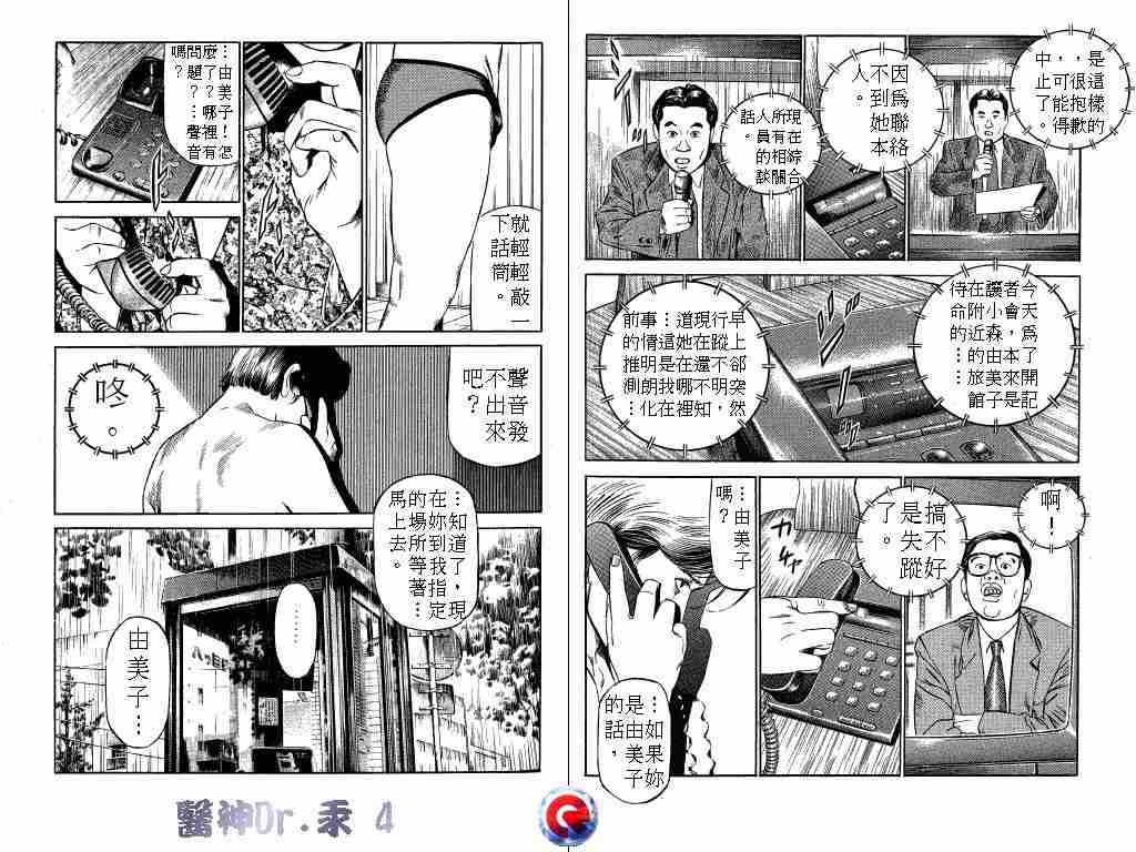 《医神Dr.汞》漫画 医神dr.汞04卷