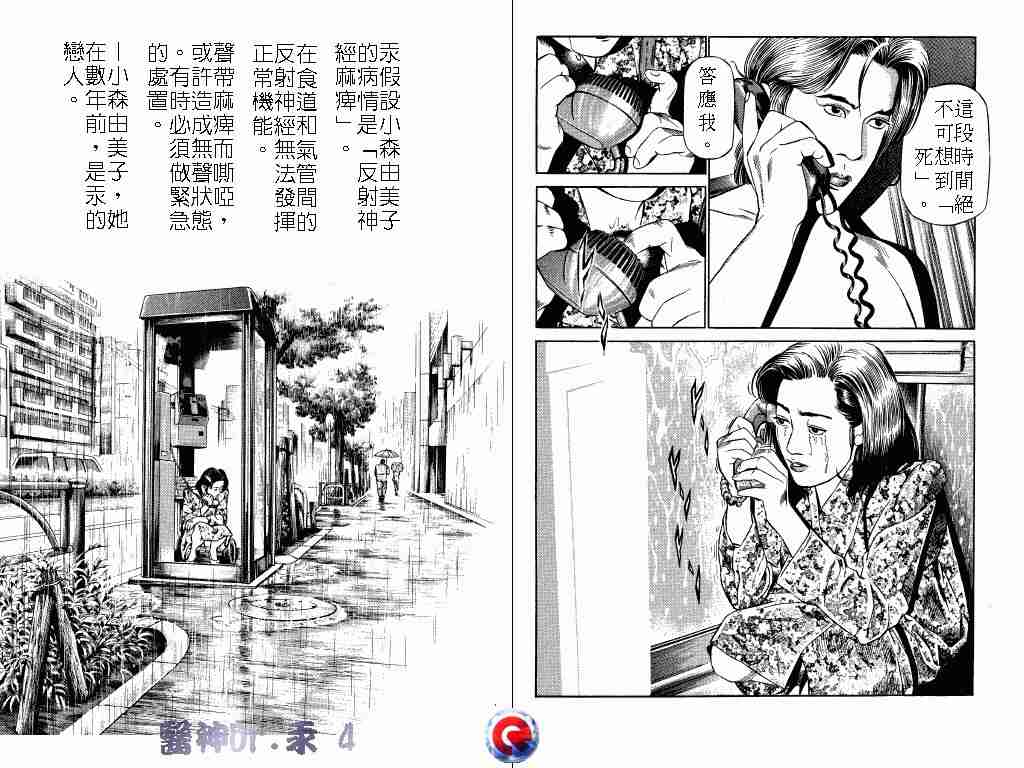 《医神Dr.汞》漫画 医神dr.汞04卷