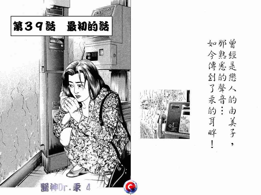 《医神Dr.汞》漫画 医神dr.汞04卷