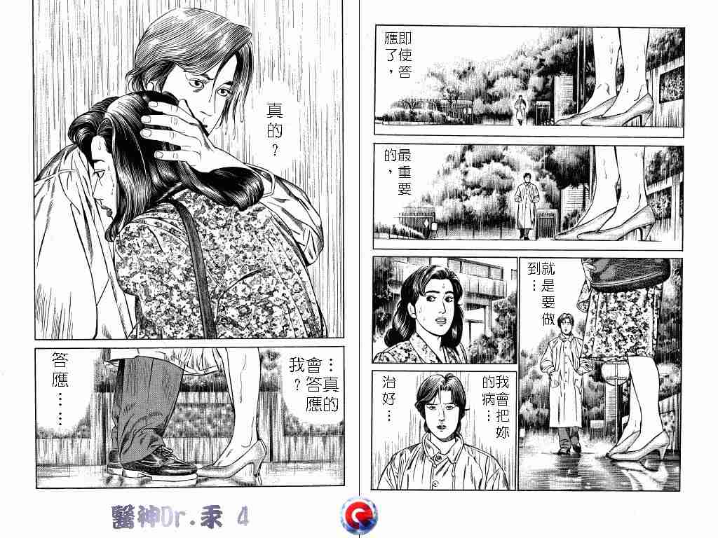 《医神Dr.汞》漫画 医神dr.汞04卷