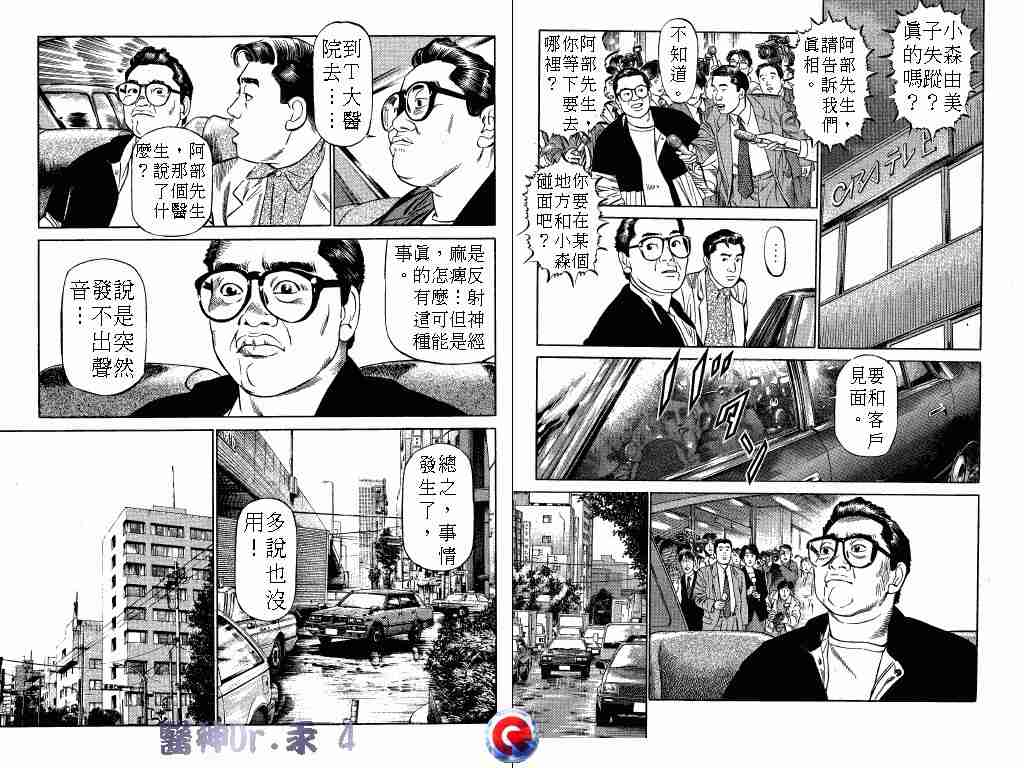 《医神Dr.汞》漫画 医神dr.汞04卷