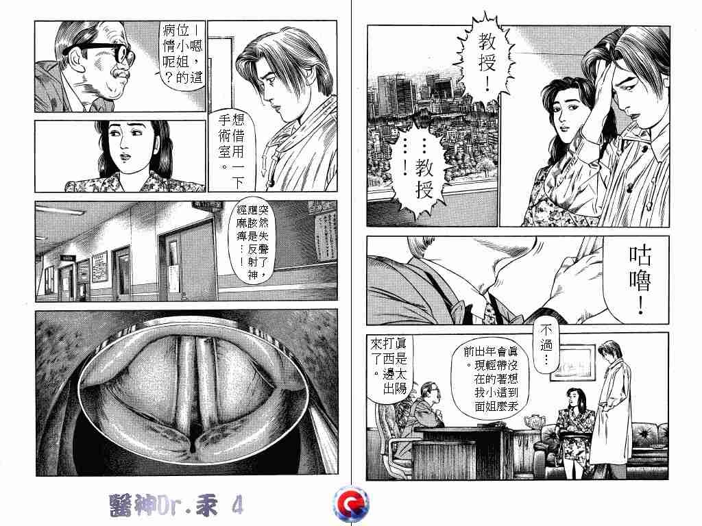 《医神Dr.汞》漫画 医神dr.汞04卷