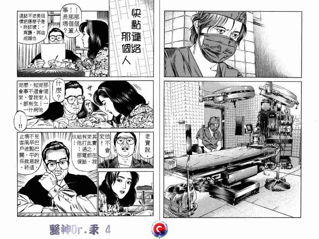 《医神Dr.汞》漫画 医神dr.汞04卷